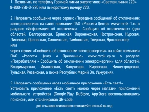 Мобильное приложение «Есть свет!»
